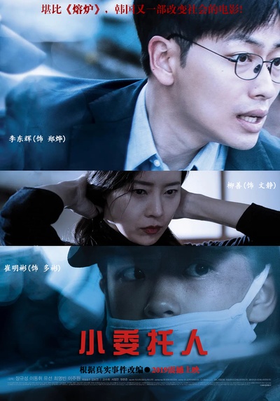 小委托人的海报-其他海报 中国大陆
