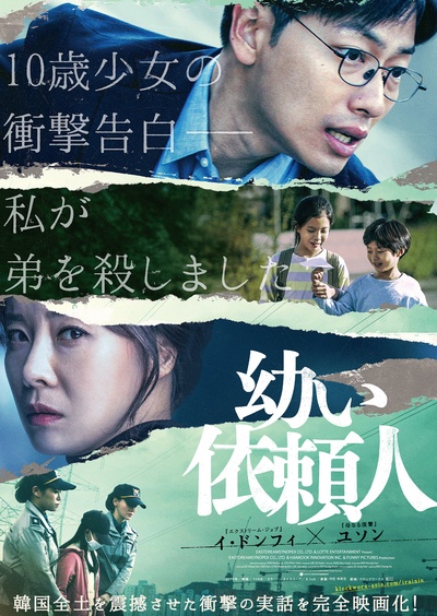 小委托人的海报-正式海报 日本