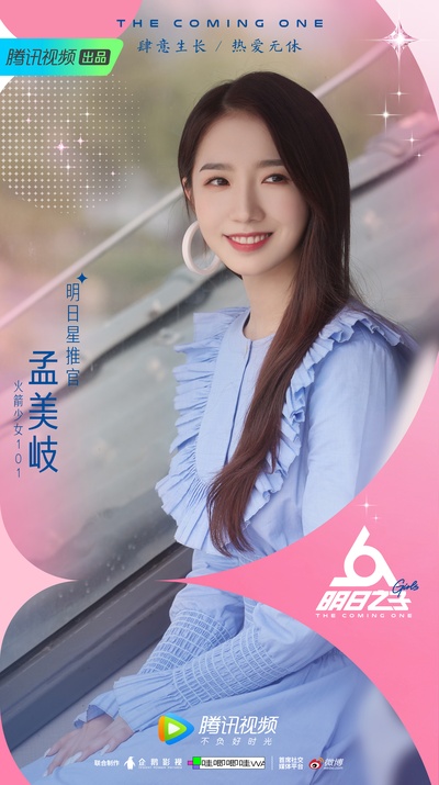明日之子 第三季的海报-角色海报