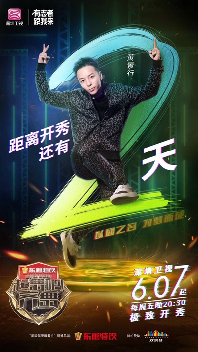 起舞吧！齐舞的海报-预告海报 中国大陆