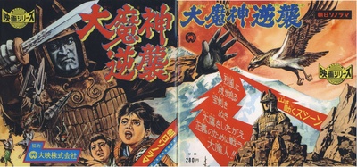 大魔神归来的海报-其他海报 日本