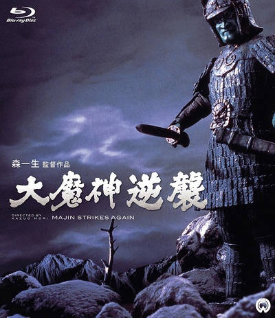 大魔神归来的海报-其他海报 日本