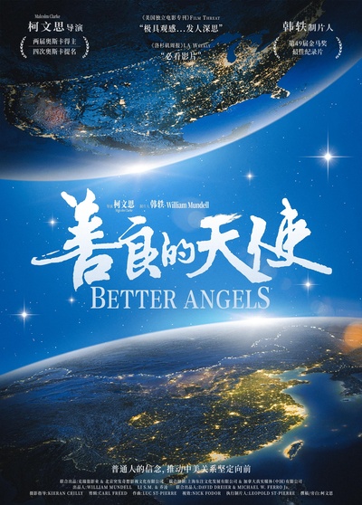 善良的天使的海报-正式海报
