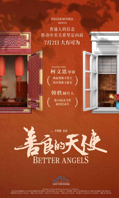 善良的天使的海报-预告海报 中国大陆