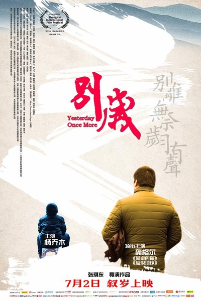 别岁的海报-正式海报