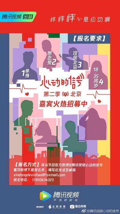 心动的信号 第二季的海报-正式海报