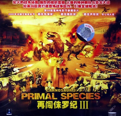 重返侏罗纪 第三部的海报-正式海报 中国大陆