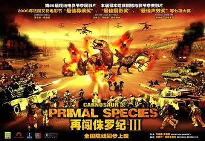 重返侏罗纪 第三部的海报-正式海报 中国大陆