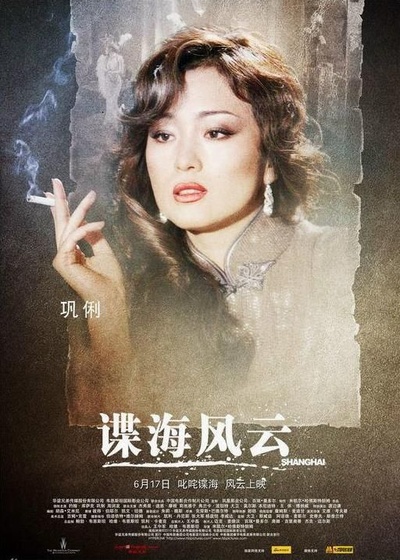 谍海风云的海报-正式海报 中国大陆
