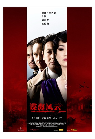 谍海风云的海报-正式海报 中国大陆