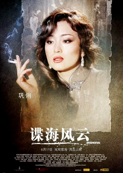 谍海风云的海报-正式海报