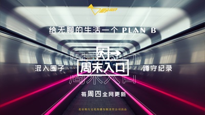 周末入口的海报-正式海报 中国大陆