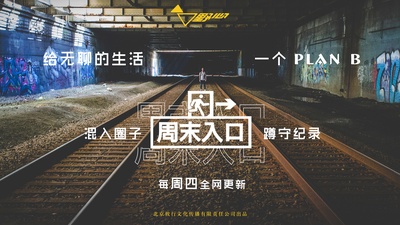 周末入口的海报-正式海报 中国大陆