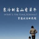 寒冷的高山有犀牛