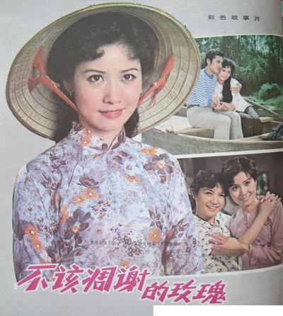 不该凋谢的玫瑰的海报-其他海报