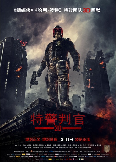 特警判官的海报-正式海报 中国