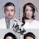 他她他她