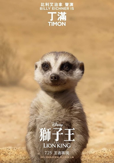 狮子王的海报-角色海报 中国香港