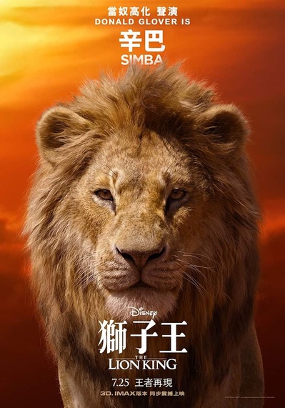 狮子王的海报-角色海报 中国香港