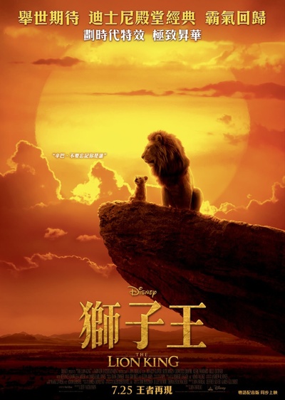 狮子王的海报-正式海报 香港