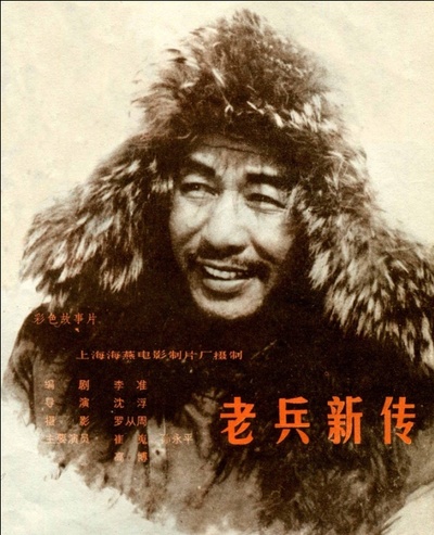 老兵新传的海报-正式海报