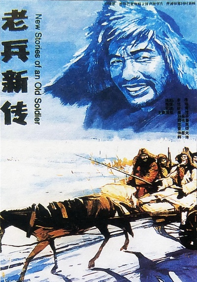 老兵新传的海报-正式海报