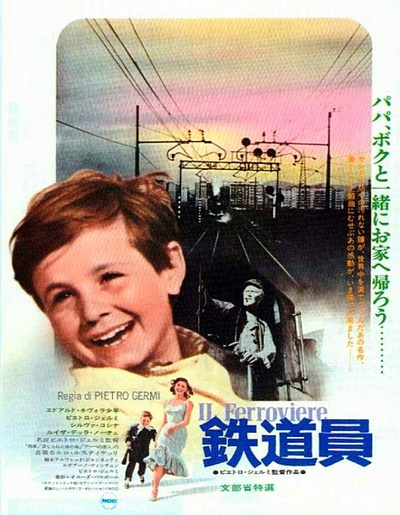 铁路员工的海报-正式海报 日本