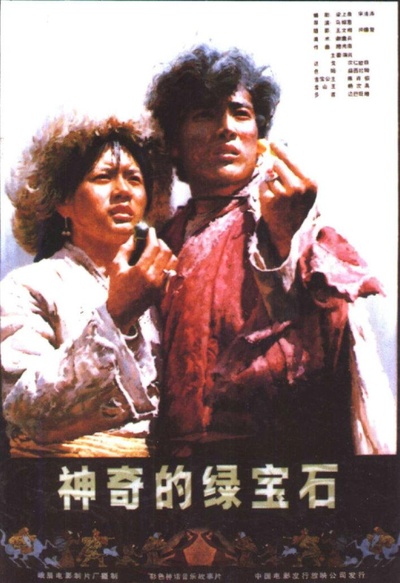 神奇的绿宝石的海报-正式海报
