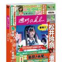 周刊AKB