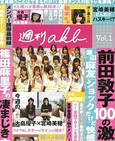周刊AKB Vol.1的海报-正式海报