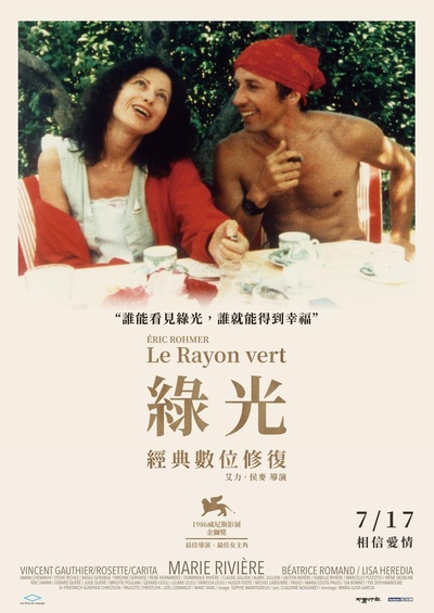 绿光的海报-正式海报 中国台湾