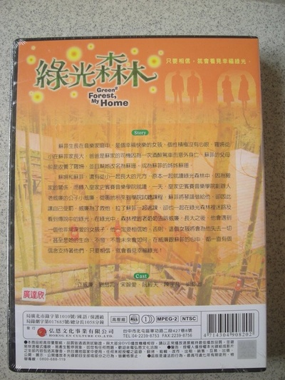 绿光森林的海报-其他海报