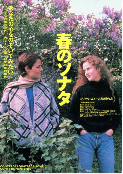 春天的故事的海报-正式海报 日本