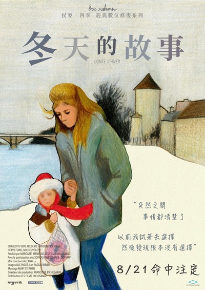冬天的故事的海报-正式海报 中国台湾