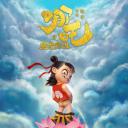 哪吒之魔童降世