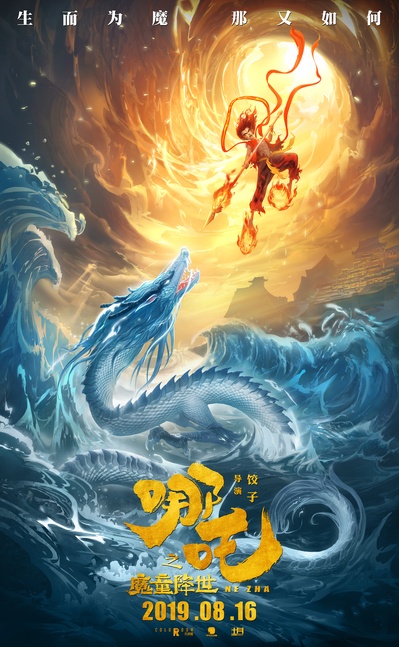 哪吒之魔童降世的海报-预告海报 中国大陆