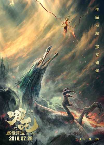 哪吒之魔童降世的海报-角色海报 中国大陆