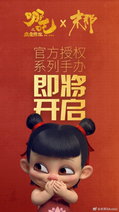 哪吒之魔童降世的海报-其他海报