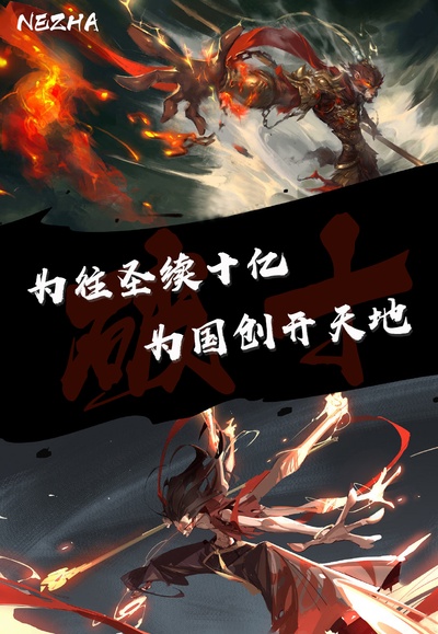 哪吒之魔童降世的海报-其他海报 中国大陆