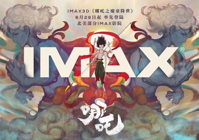 哪吒之魔童降世的海报-预告海报