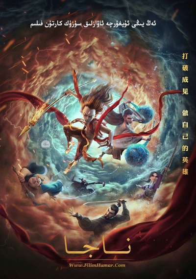 哪吒之魔童降世的海报-预告海报
