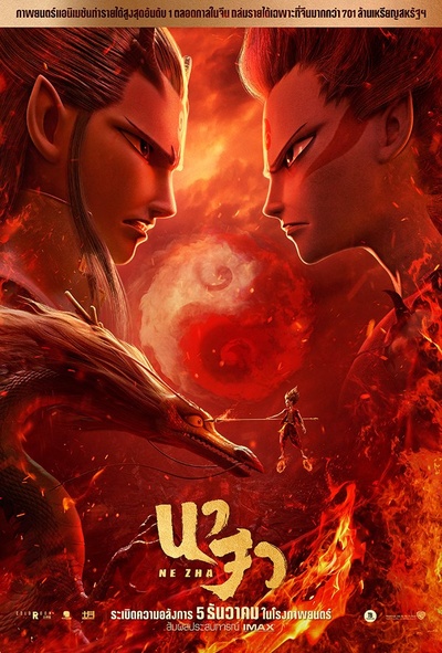 哪吒之魔童降世的海报-预告海报 泰国