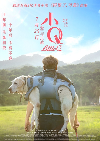 小Q的海报-正式海报 中国大陆