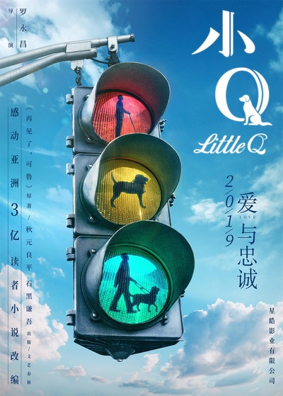 小Q的海报-正式海报