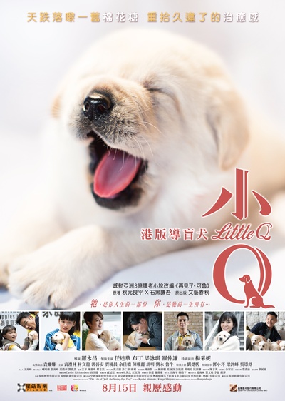 小Q的海报-正式海报 香港