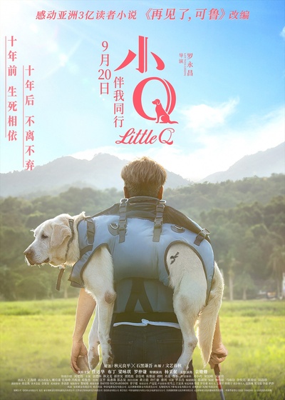 小Q的海报-正式海报 中国大陆