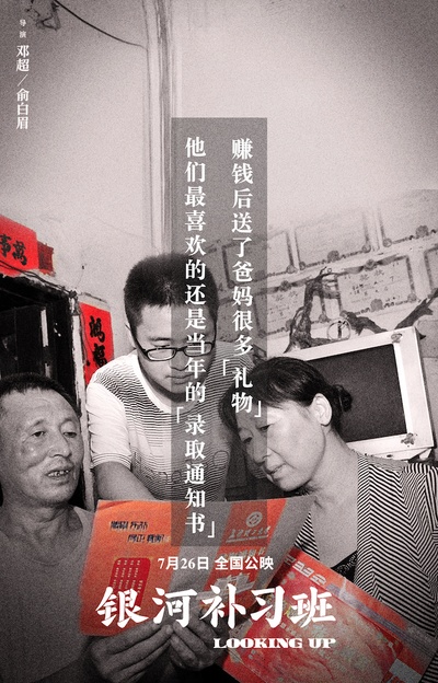 银河补习班的海报-其他海报 中国大陆