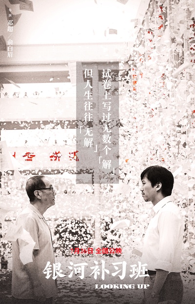 银河补习班的海报-其他海报 中国大陆