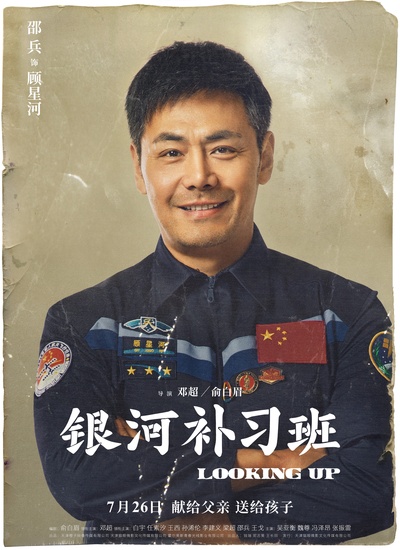 银河补习班的海报-角色海报 中国大陆