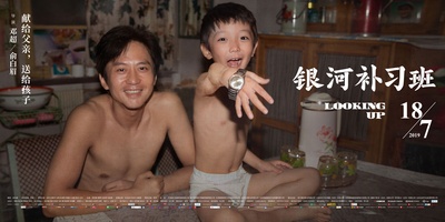 银河补习班的海报-正式海报 中国大陆